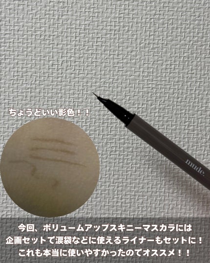 インスパイアスキニーカーリングマスカラ/mude/マスカラを使ったクチコミ(4枚目)