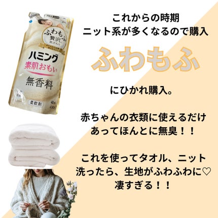 ハミング 素肌おもい 無香料/花王/柔軟剤を使ったクチコミ(2枚目)