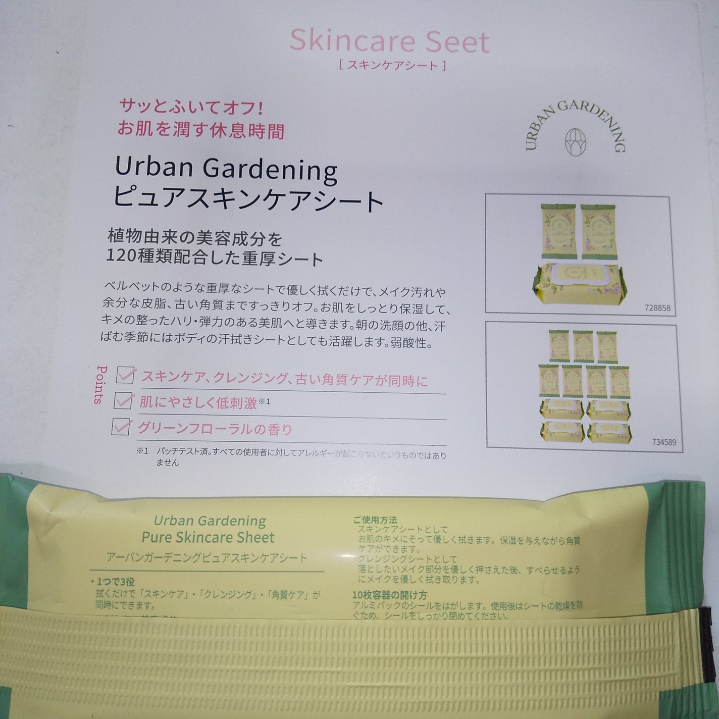 ピュアスキンケアシート/アーバンガーデニング/クレンジングシートを使ったクチコミ(2枚目)
