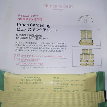 ピュアスキンケアシート/アーバンガーデニング/クレンジングシートを使ったクチコミ(2枚目)