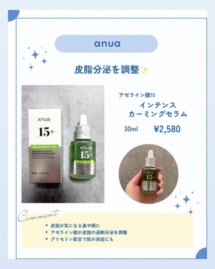 アゼライン酸15 インテンスカーミングセラム/Anua/美容液を使ったクチコミ(1枚目)