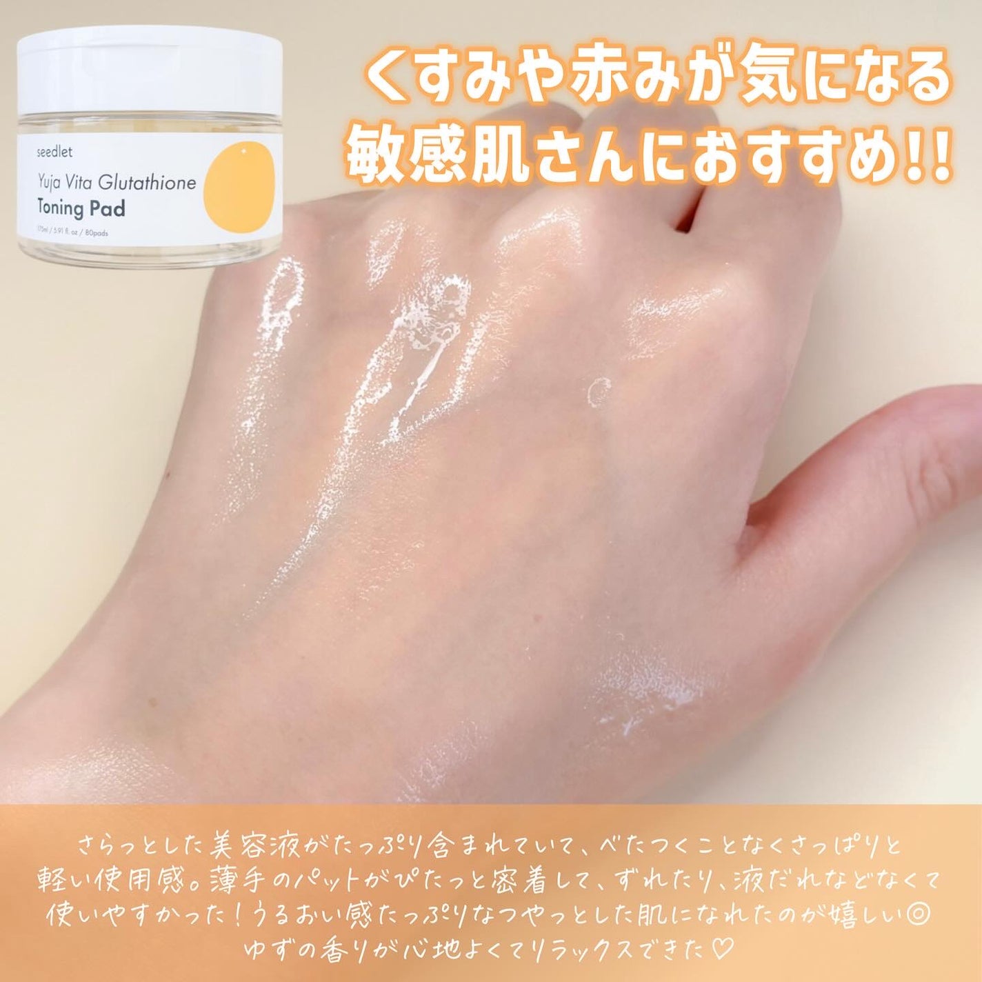 ゆずビタ グルタチオン トーニングパッド/Seedlet/トナーパッドを使ったクチコミ(5枚目)