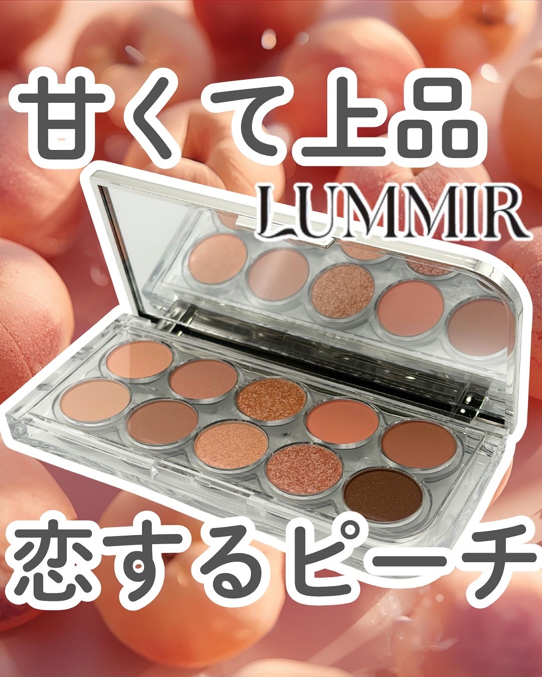 ライトオンアイズシャドウパレット/ルミル/アイシャドウパレットを使ったクチコミ(1枚目)