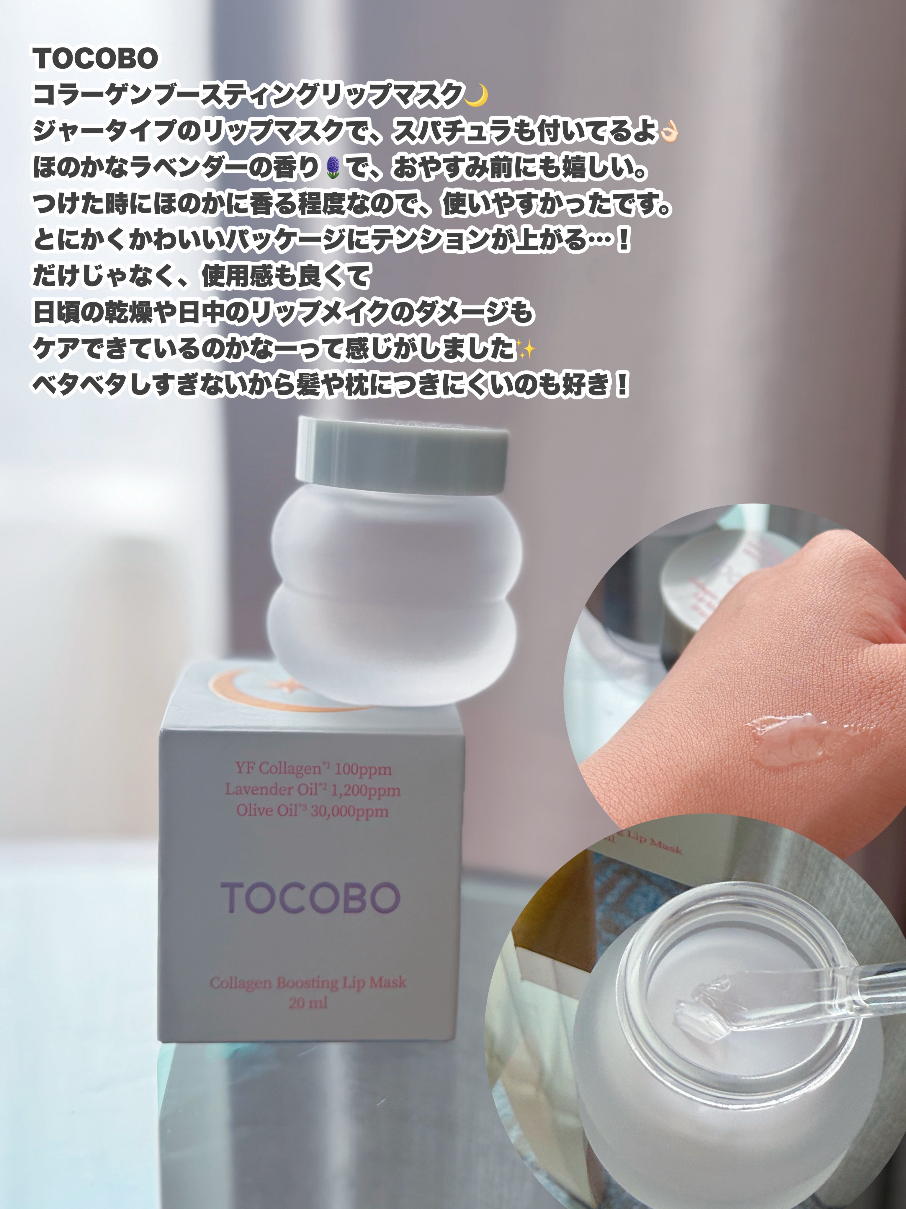 コラーゲンブースティングリップマスク/TOCOBO/リップマスクを使ったクチコミ（2枚目）
