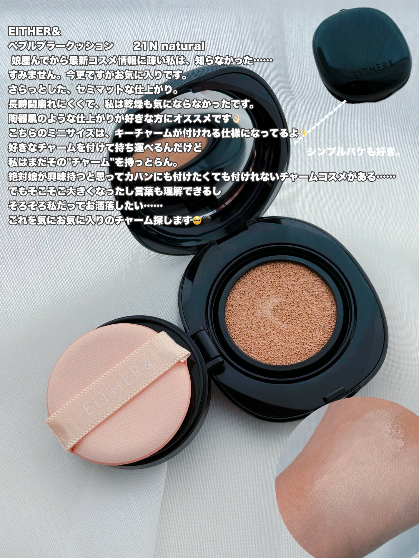 Pebble Blur Cushion/EITHER&/クッションファンデーションを使ったクチコミ(1枚目)