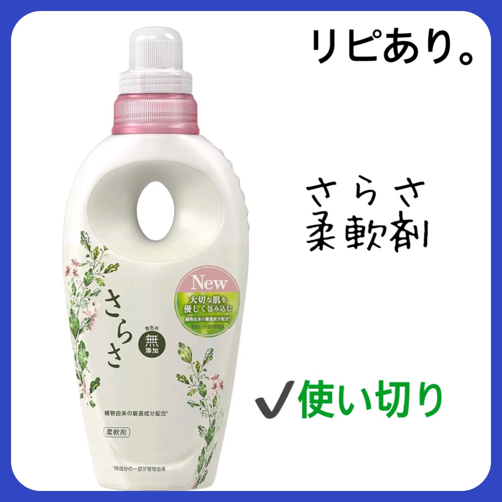 さらさ柔軟剤/さらさ/柔軟剤を使ったクチコミ（2枚目）