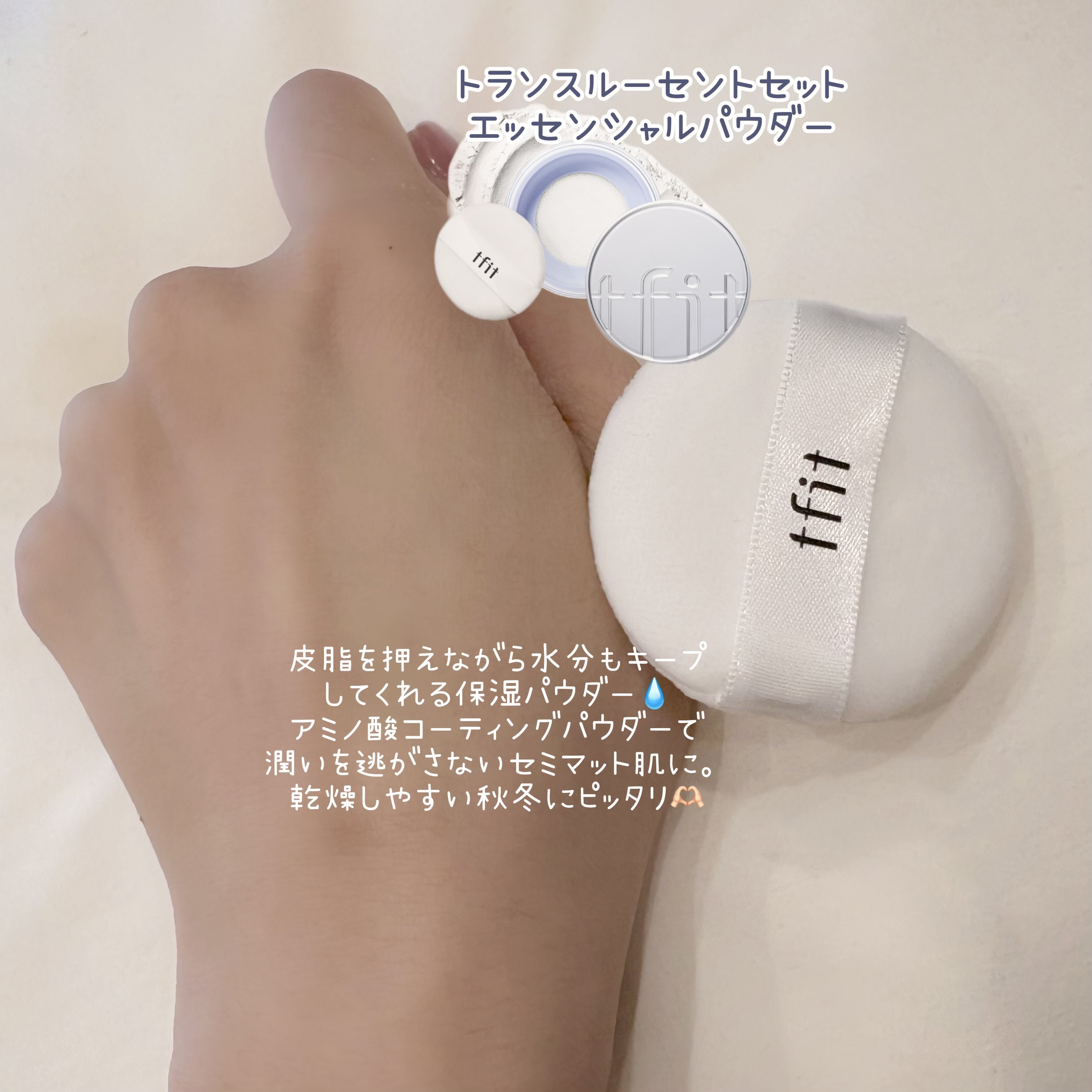トランスルーセントセットエッセンシャルパウダー/TFIT/ルースパウダーを使ったクチコミ（2枚目）