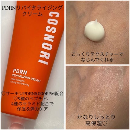 PDRN リバイタラジングアンプル/COSNORI/美容液を使ったクチコミ(3枚目)