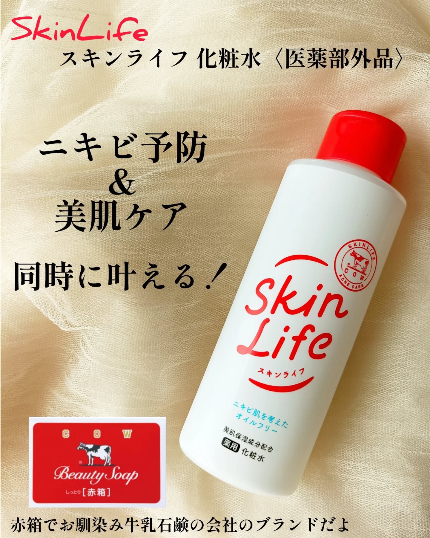 薬用化粧水/スキンライフ/化粧水を使ったクチコミ（1枚目）