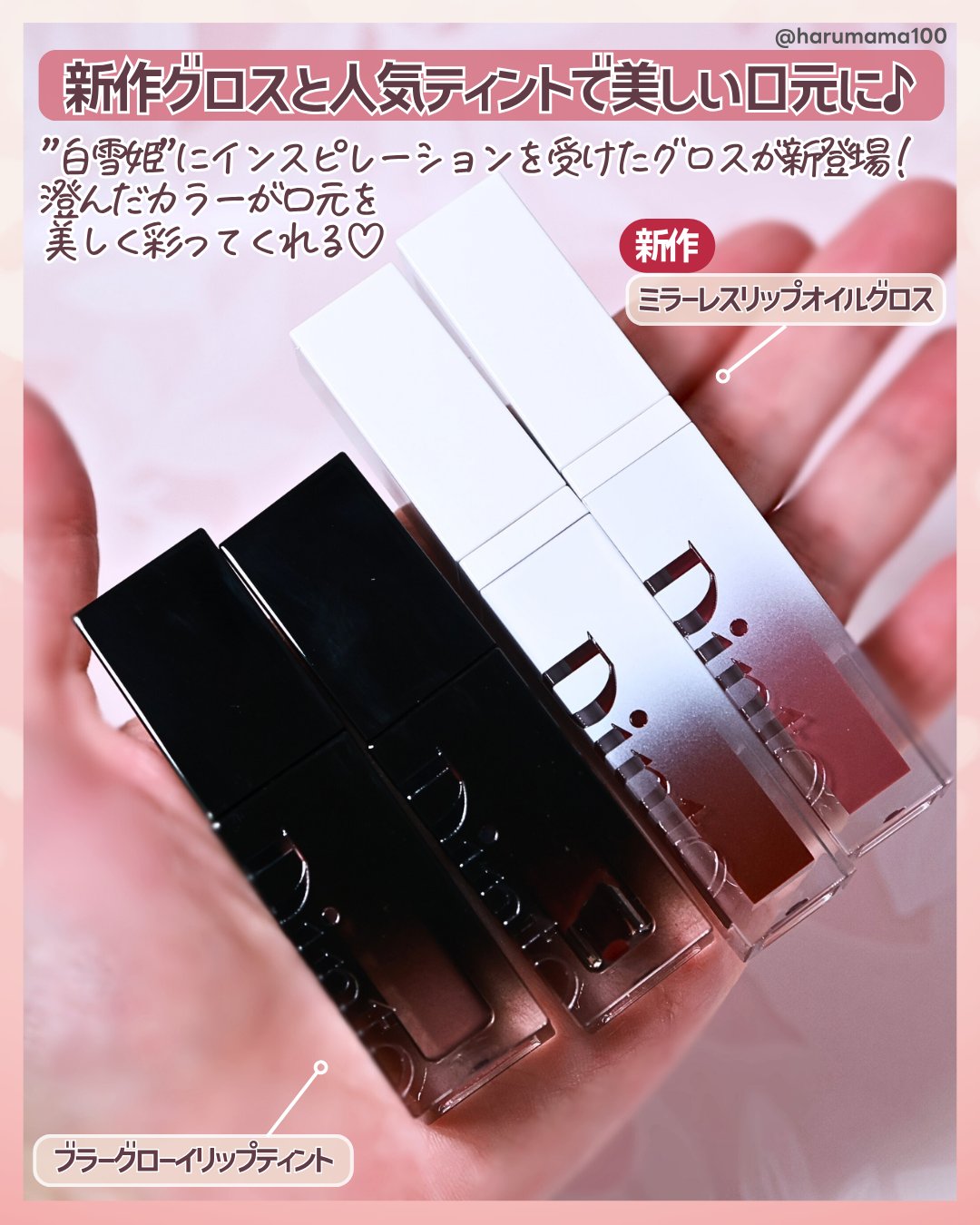 ミラーレスリップオイルグロス/Dinto/リップグロスを使ったクチコミ（2枚目）