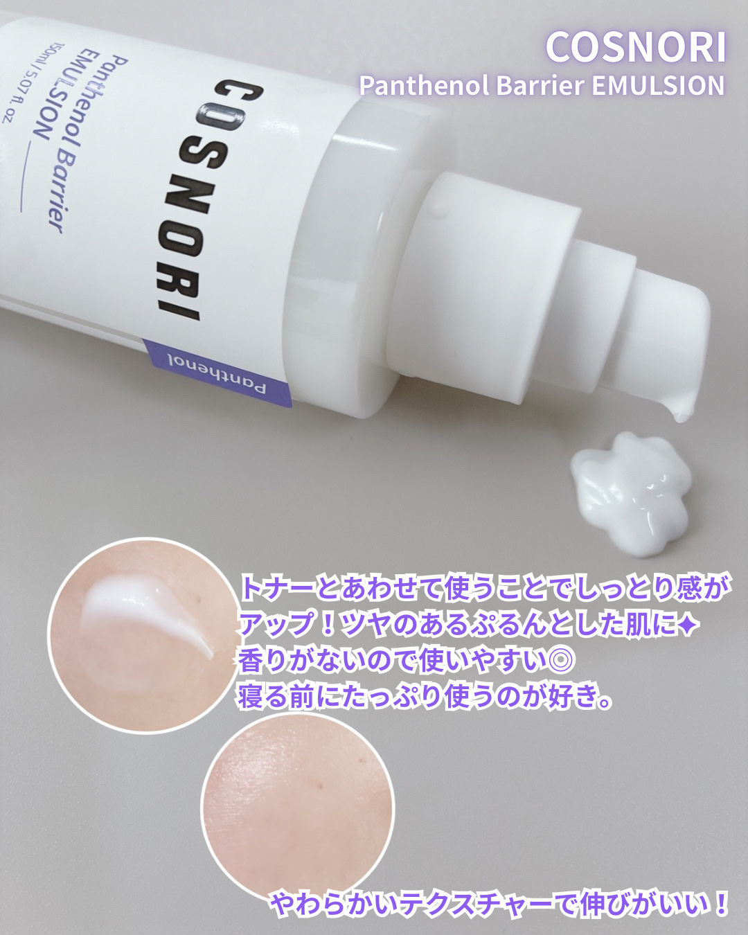 パンテノールバリアトナー/COSNORI/化粧水を使ったクチコミ（3枚目）