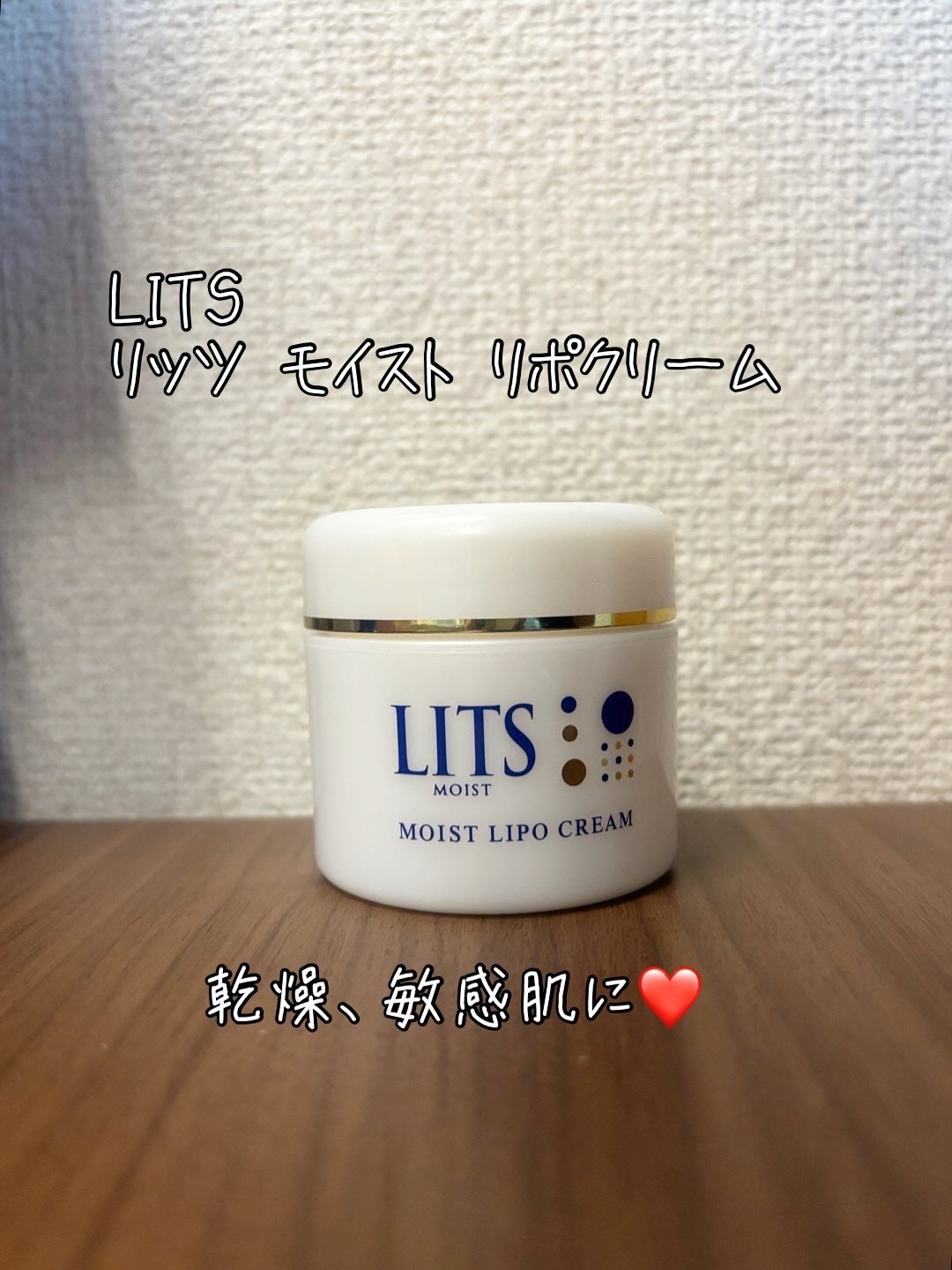 リッツ モイスト リポクリーム/リッツ/フェイスクリームを使ったクチコミ(1枚目)