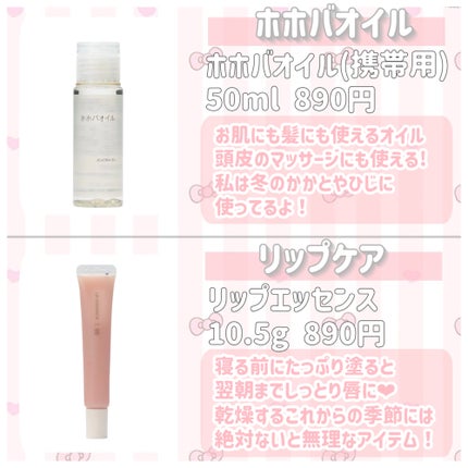 ホホバオイル/無印良品/ボディオイルを使ったクチコミ(2枚目)