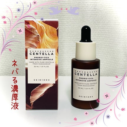 プロバイオシカ インテンシブ アンプル/SKIN1004/美容液を使ったクチコミ(1枚目)