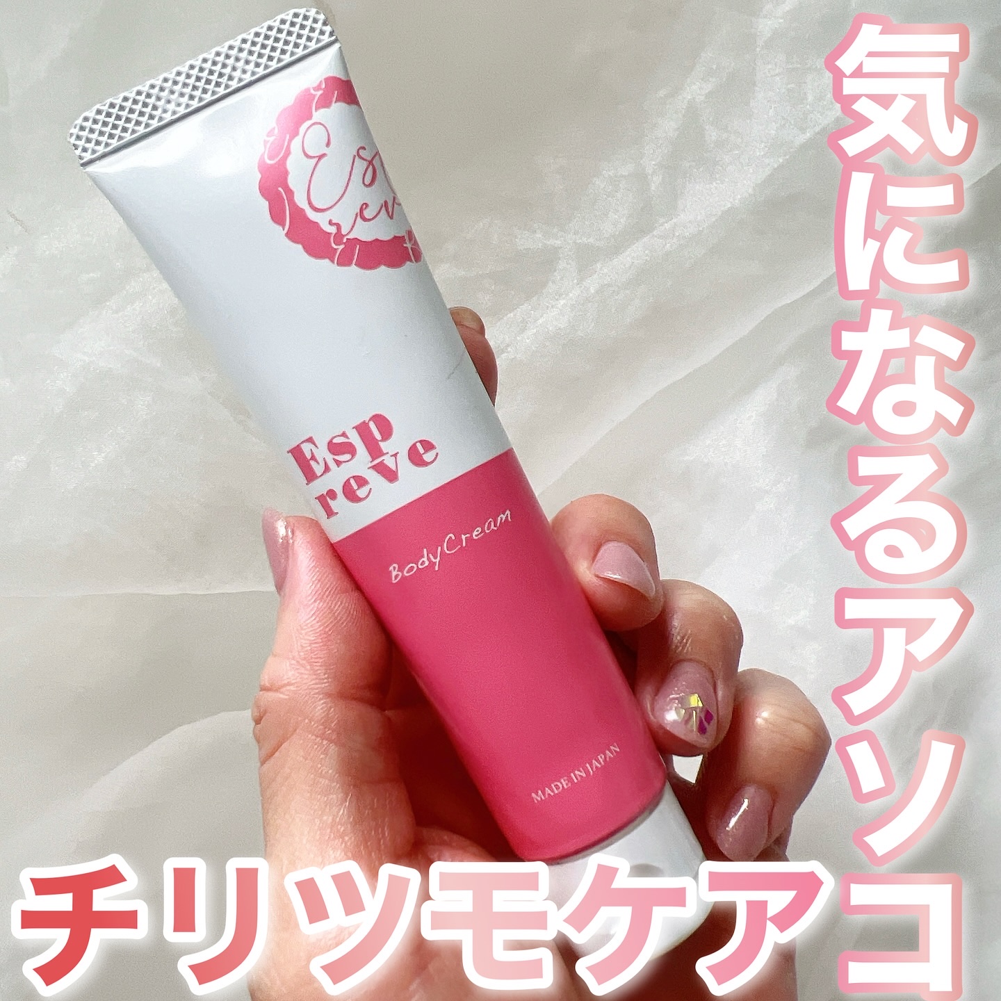 ボディクリーム/Espreve/デリケートゾーンケアを使ったクチコミ（1枚目）