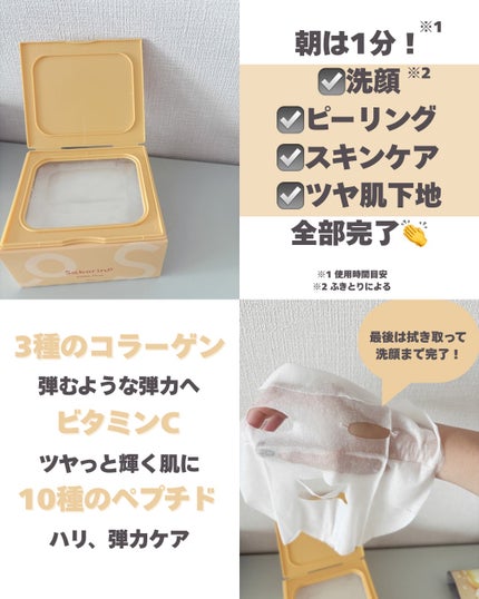 サボリーノ メガショット 朝用ツヤピールマスク CC/サボリーノ/シートマスク・パックを使ったクチコミ(2枚目)