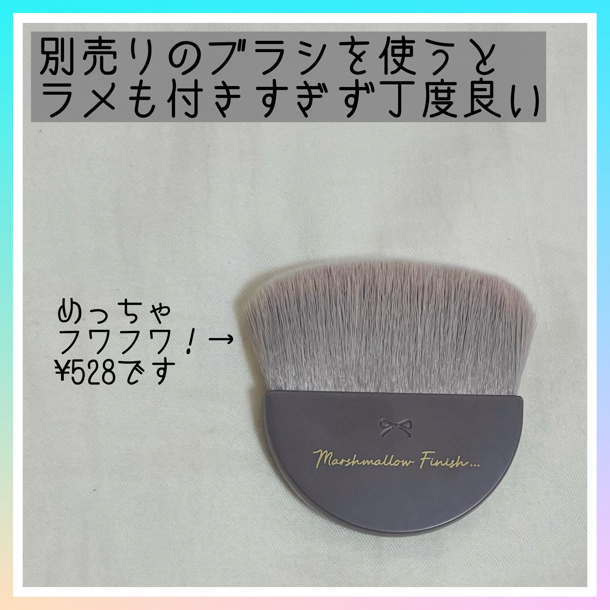 マシュマロフィニッシュパウダーブラシ/キャンメイク/メイクブラシを使ったクチコミ（3枚目）