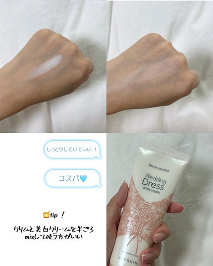 シークレットソルーションウェディングドレスピュアクリーム/It's skin/フェイスクリームを使ったクチコミ(2枚目)