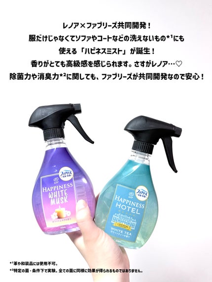 ハピネスミスト ホワイトティーの香り/レノア/ファブリックミストを使ったクチコミ(2枚目)