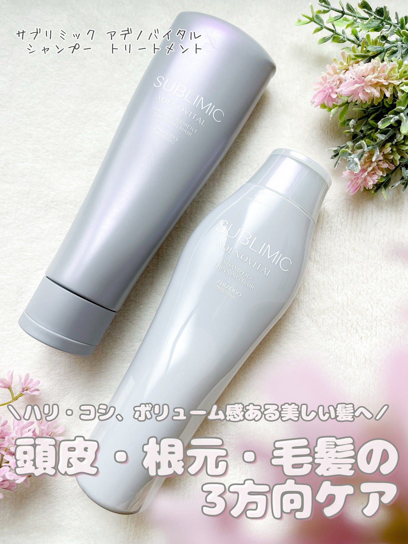 アデノバイタル  シャンプー/サブリミック/サロンシャンプーを使ったクチコミ(1枚目)