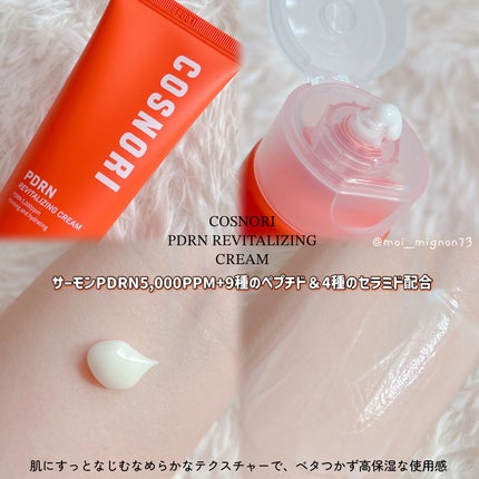 PDRN リバイタラジングアンプル/COSNORI/美容液を使ったクチコミ(3枚目)