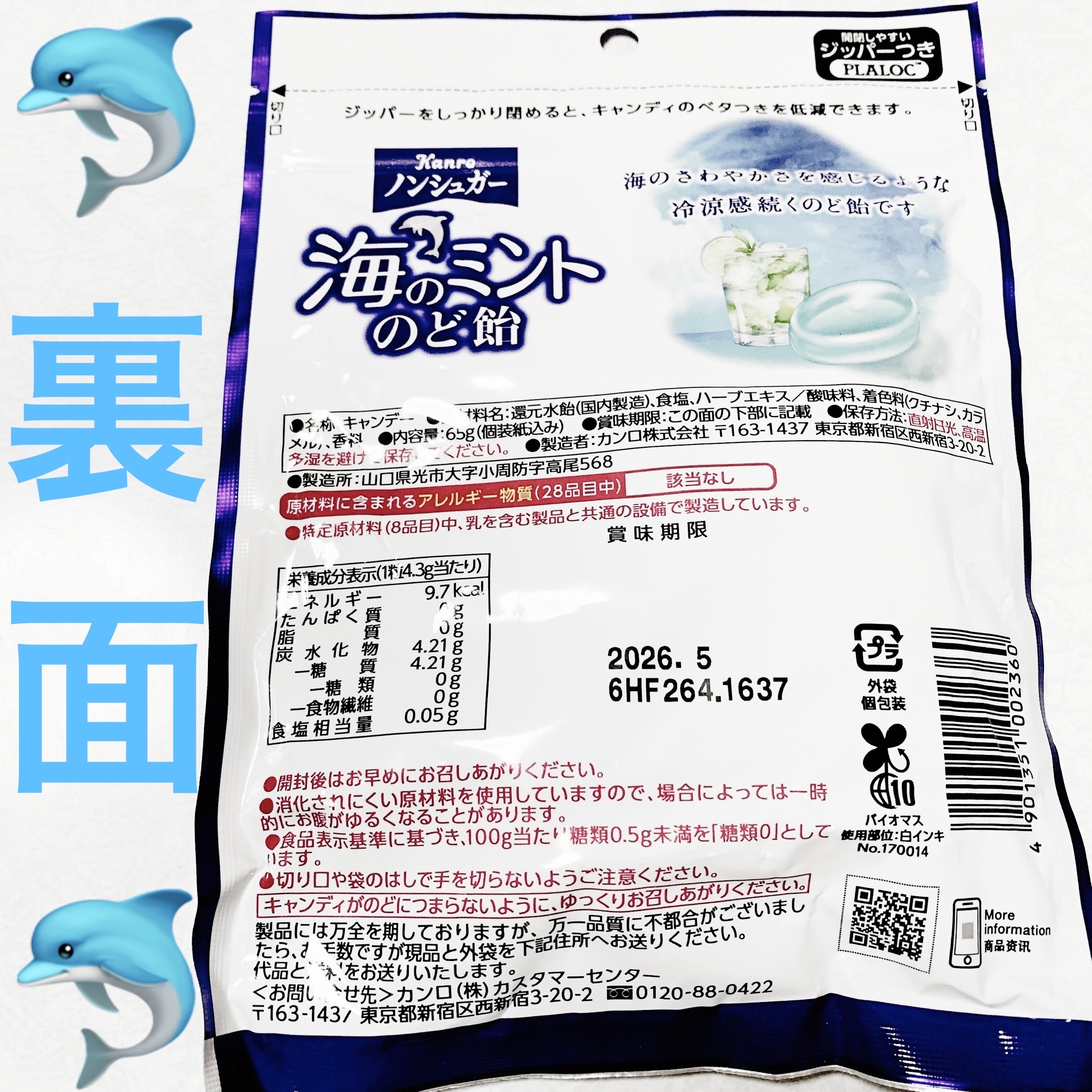ノンシュガー　海のミントのど飴/カンロ/その他食品を使ったクチコミ（2枚目）