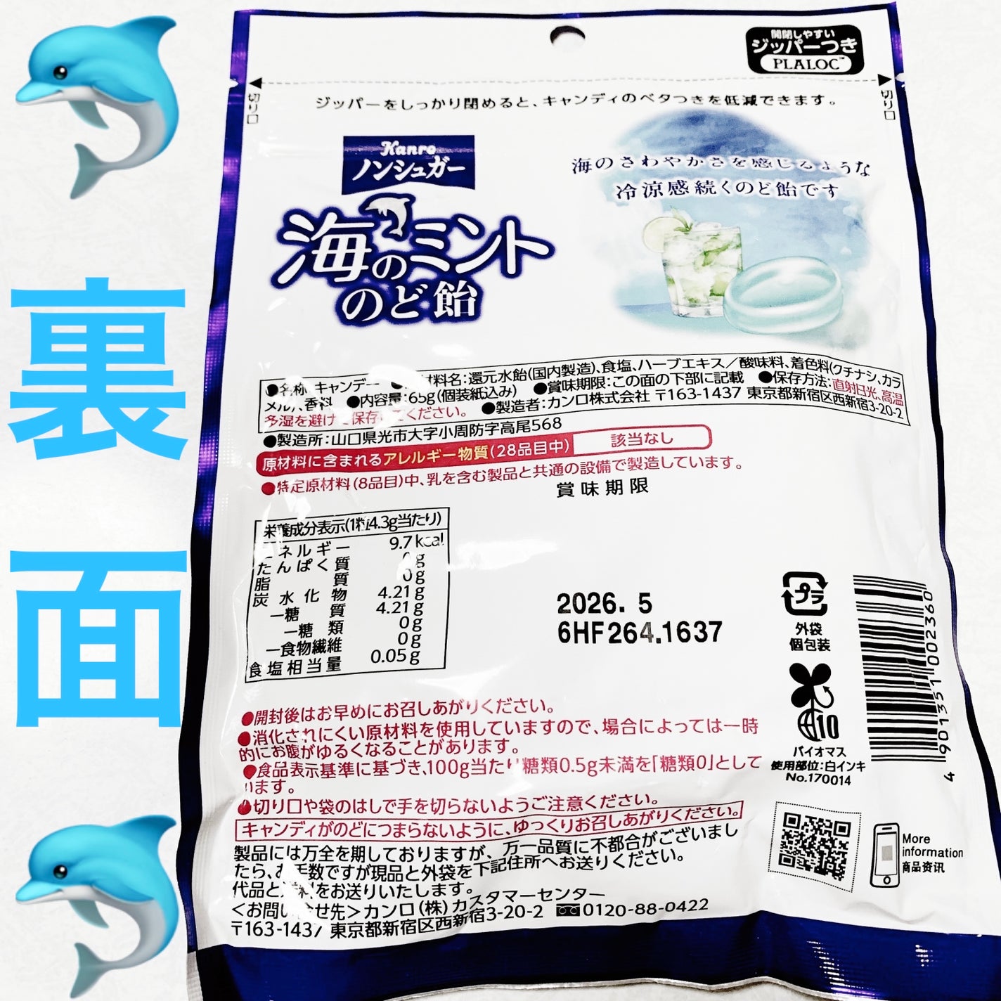 ノンシュガー 海のミントのど飴/カンロ/その他食品を使ったクチコミ(2枚目)