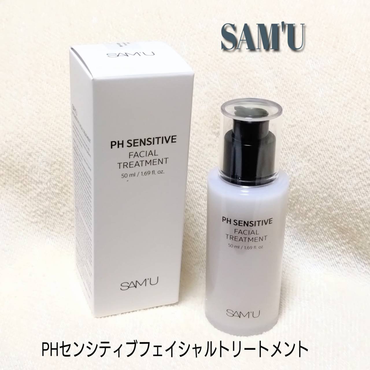 サミュ PHセンシティブフェイシャルトリートメント/SAM'U/美容液を使ったクチコミ（1枚目）