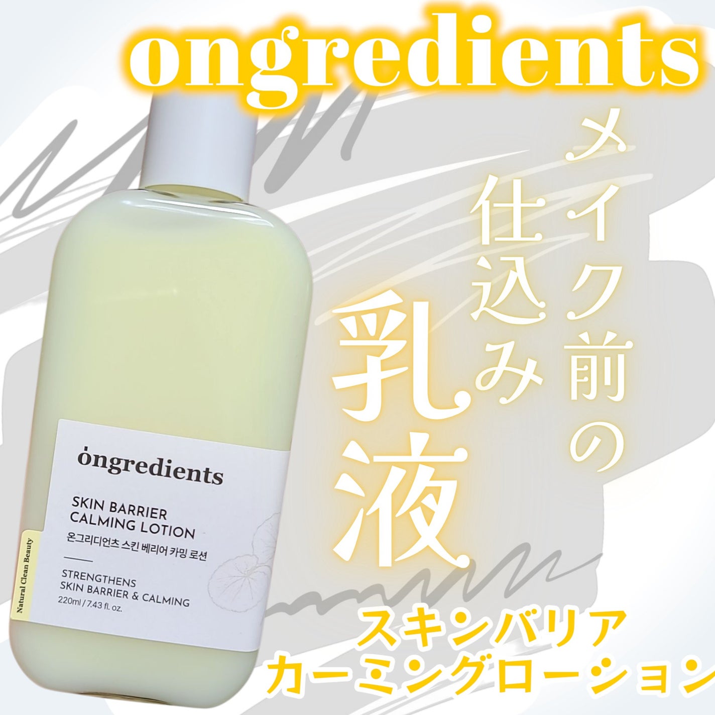 Skin Barrier Calming Lotion/Ongredients/乳液を使ったクチコミ(1枚目)