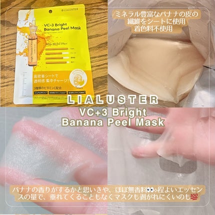 VC+3 Bright Banana Peel Mask/LIALUSTER/シートマスク・パックを使ったクチコミ(2枚目)