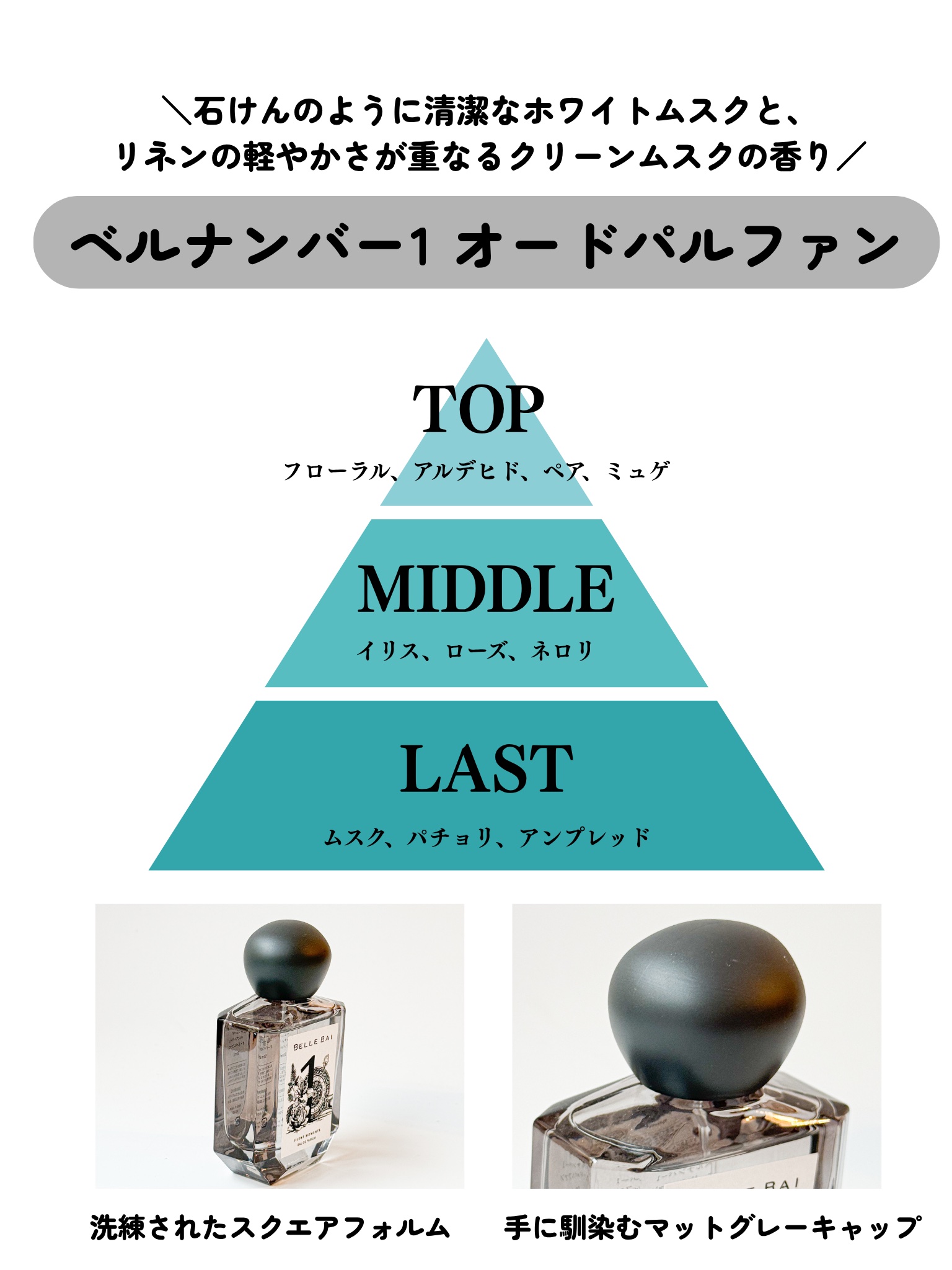 ベルナンバー 1 オードパルファン 瞬間を静寂に(SILENT MOMENTS)/BELLE BAI/香水(その他)を使ったクチコミ（3枚目）