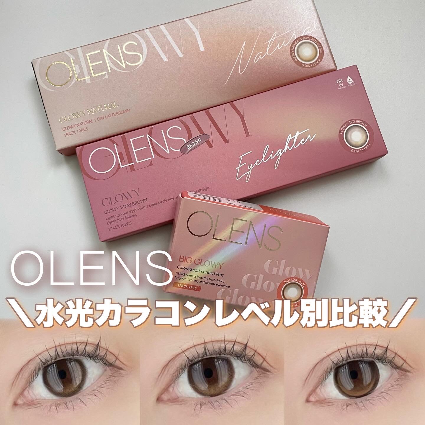 Glowy 1day/OLENS/ワンデー（１DAY）カラコンを使ったクチコミ（1枚目）