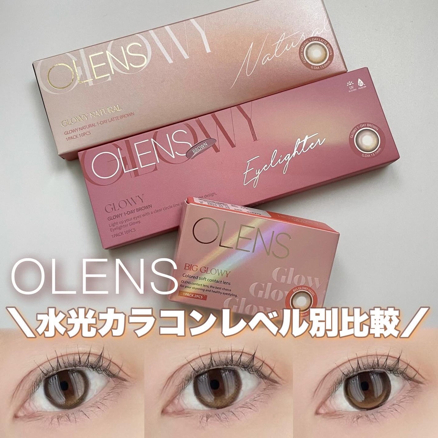 Glowy 1day/OLENS/ワンデー(1DAY)カラコンを使ったクチコミ(1枚目)