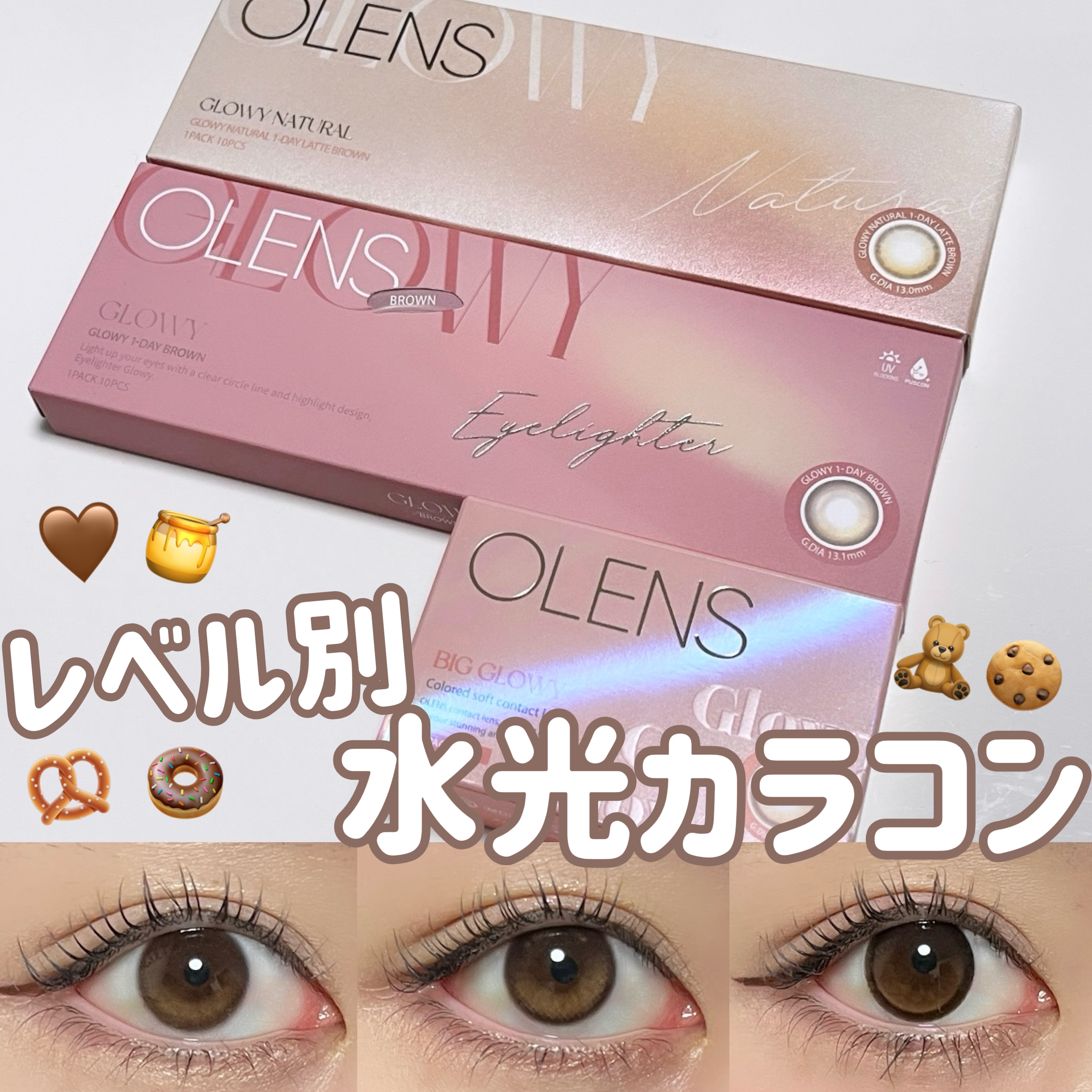 Glowy 1day/OLENS/ワンデー（１DAY）カラコンを使ったクチコミ（1枚目）