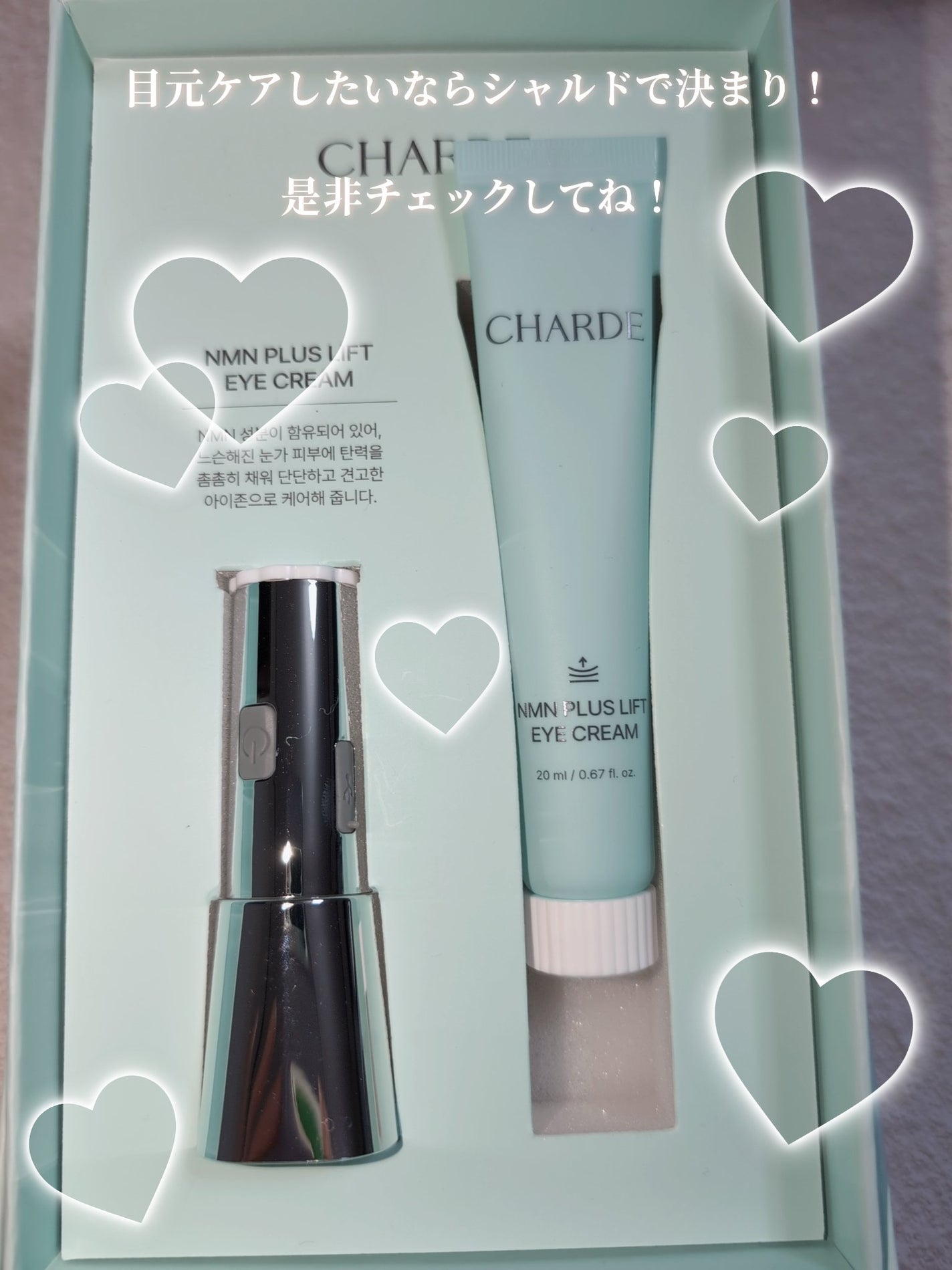 NMNプラスリフトアイクリーム/CHARDE/アイケア・アイクリームを使ったクチコミ(6枚目)