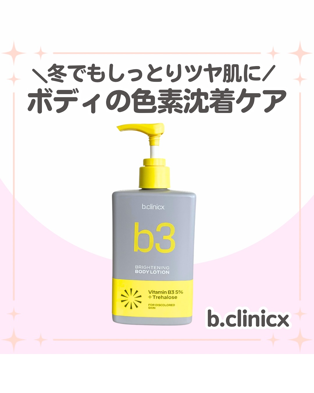 ナイアシンアミド 5% ボディローション/b.clinicx/ボディローションを使ったクチコミ（1枚目）