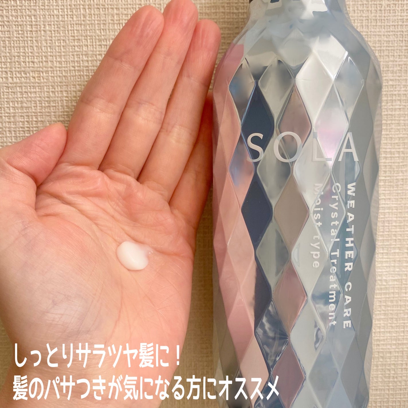 ソラ ウェザーケア クリスタル シャンプー/ヘアトリートメント モイストタイプ/SOLA WEATHER CARE/市販シャンプーを使ったクチコミ(3枚目)