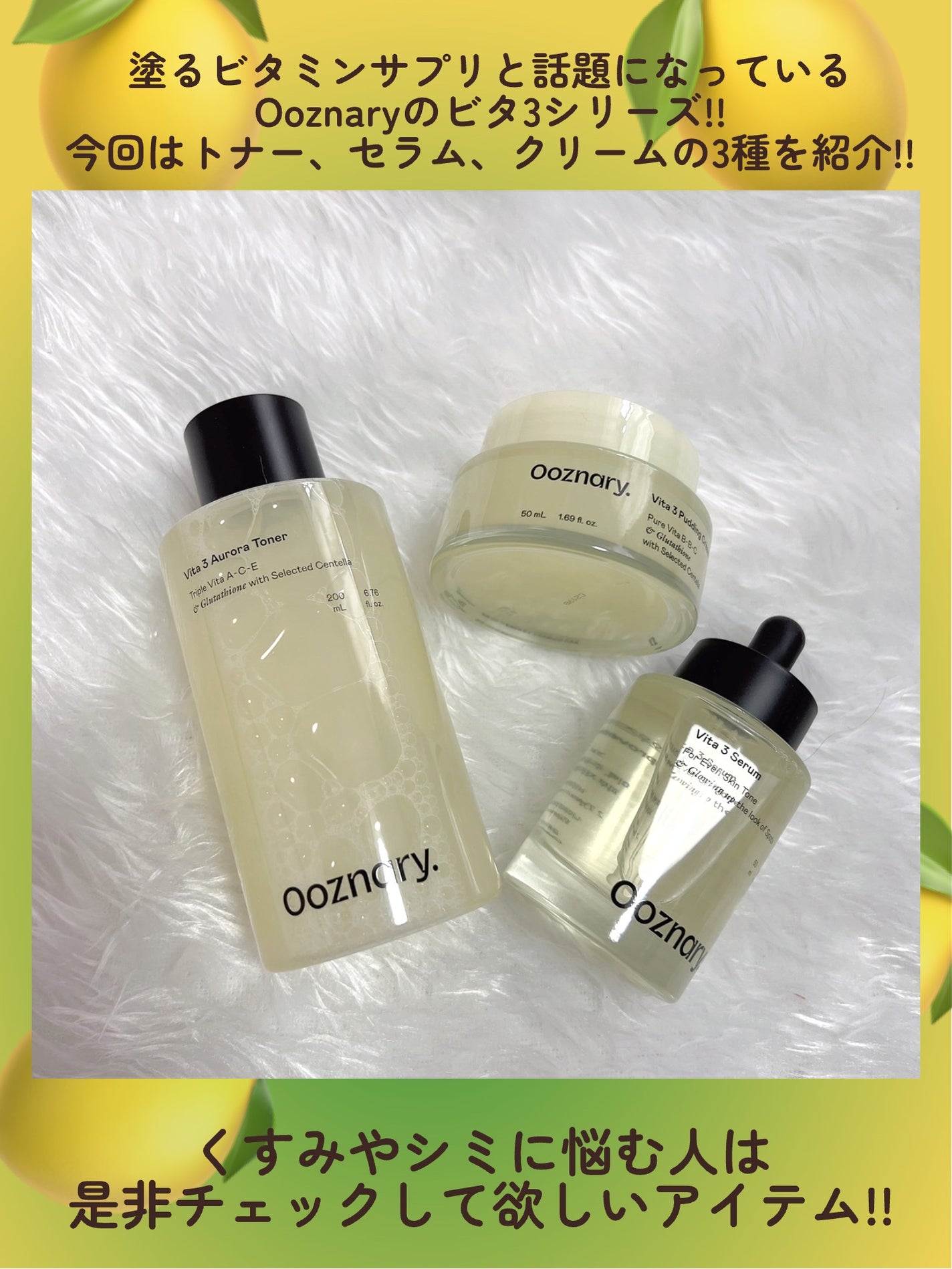 ビタ3セラム/オーズナリー/美容液を使ったクチコミ(2枚目)