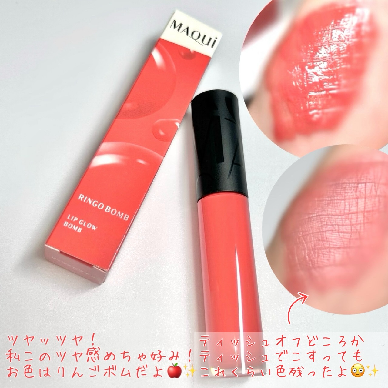 リップグロウボム RD315 りんごボム/マキアージュ/リップティントを使ったクチコミ（1枚目）