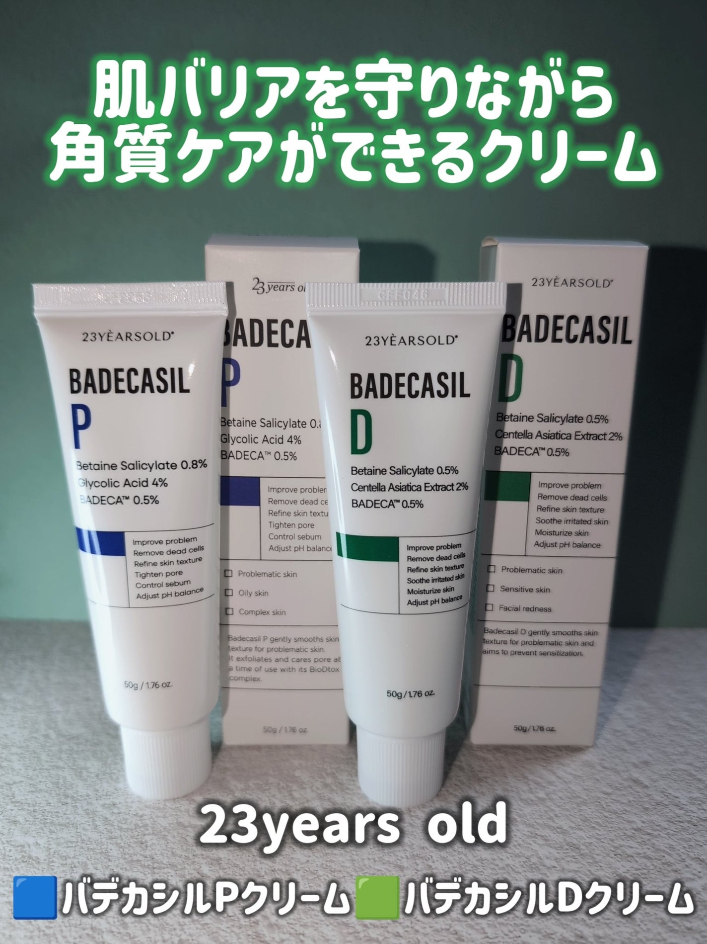 バデカシルDクリーム/23years old/フェイスクリームを使ったクチコミ(1枚目)