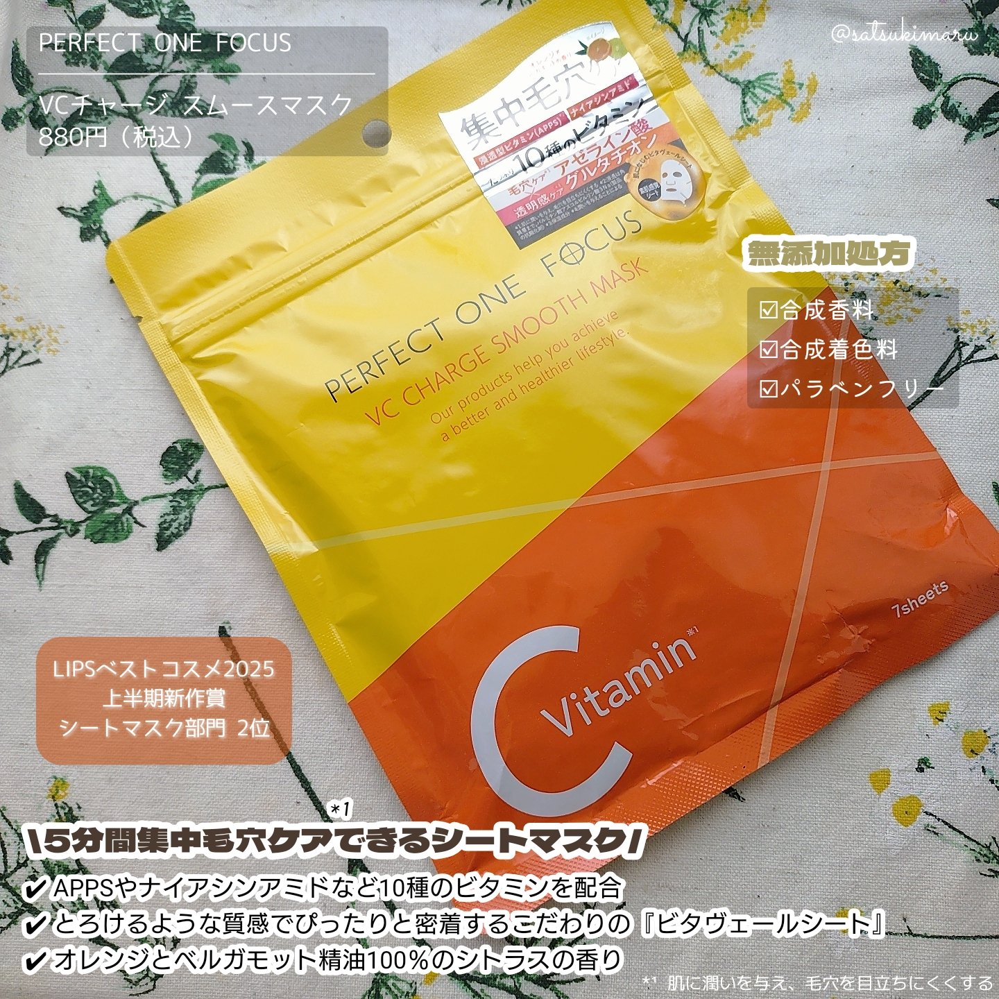 VCチャージ スムースマスク/PERFECT ONE  FOCUS/シートマスク・パックを使ったクチコミ（2枚目）