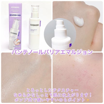 パンテノールバリアトナー/COSNORI/化粧水を使ったクチコミ(3枚目)