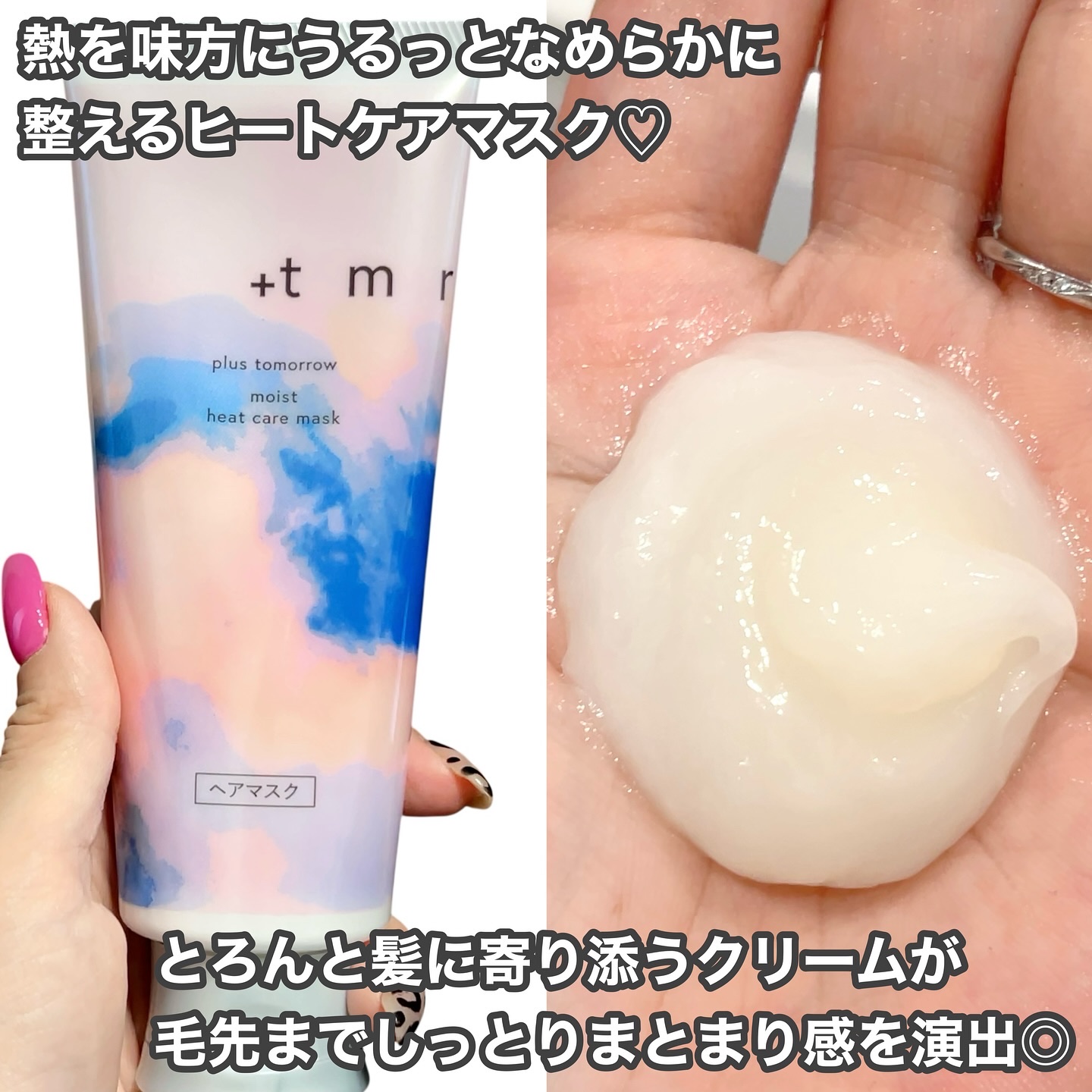 スムース ヒートケアマスク/＋ｔｍｒ/ヘアマスク・ヘアパックを使ったクチコミ（2枚目）