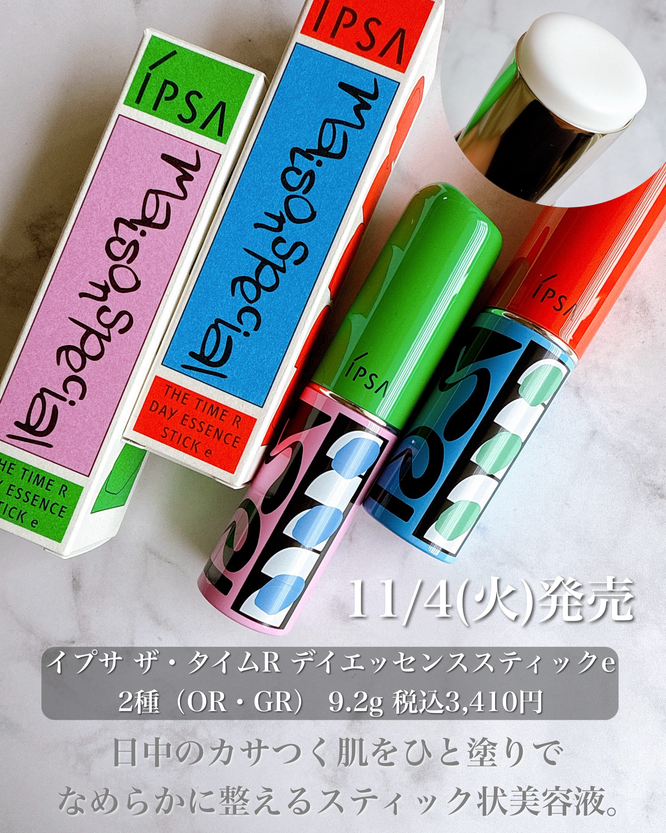 ザ・タイムR デイエッセンススティックe/IPSA/美容液を使ったクチコミ（3枚目）