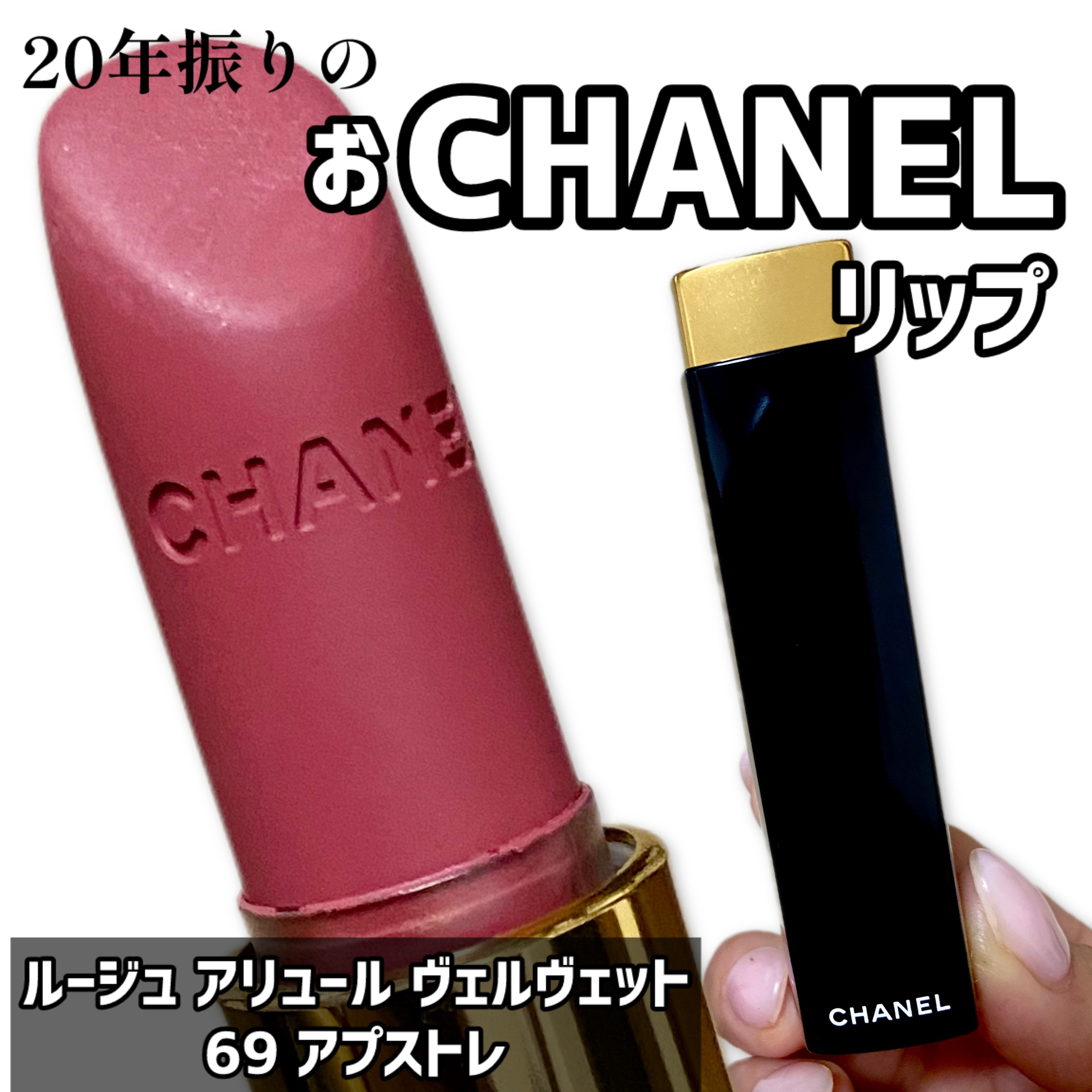 ルージュ アリュール ヴェルヴェット/CHANEL/口紅を使ったクチコミ（1枚目）