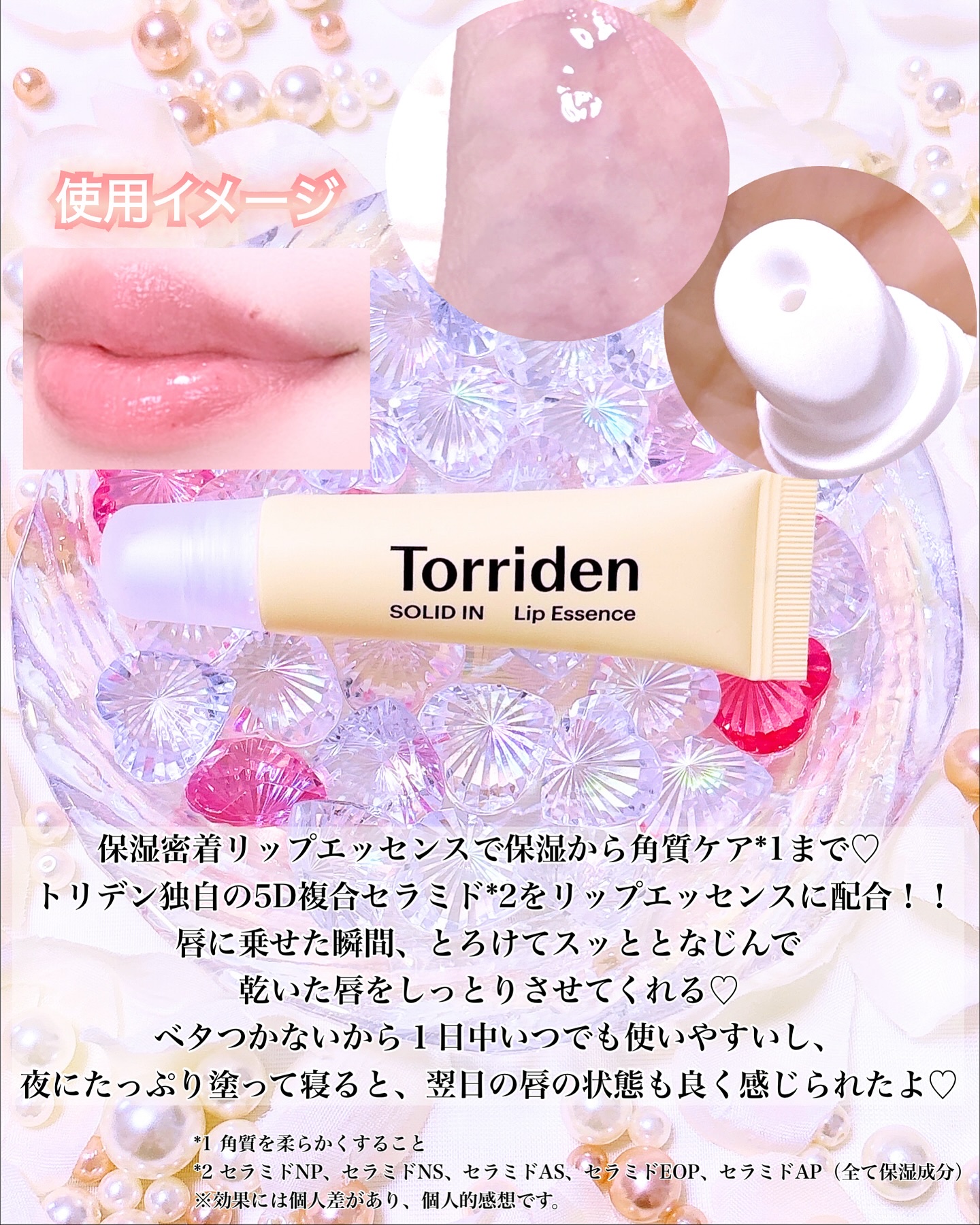 ソリッドイン リップエッセンス/Torriden/リップ美容液を使ったクチコミ（2枚目）