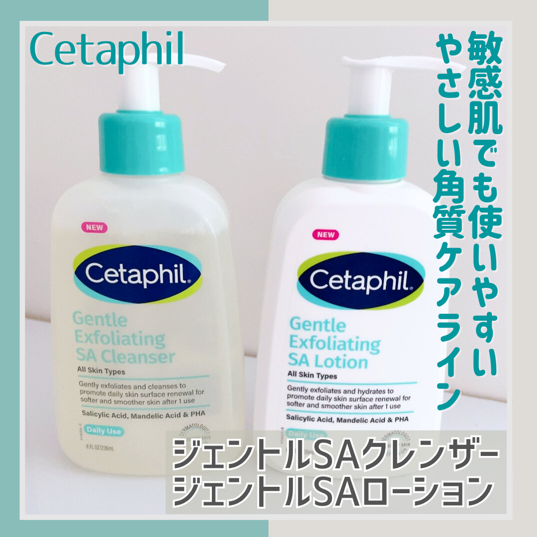 セタフィル　ジェントルSAクレンザー/セタフィル/ピーリングを使ったクチコミ（1枚目）
