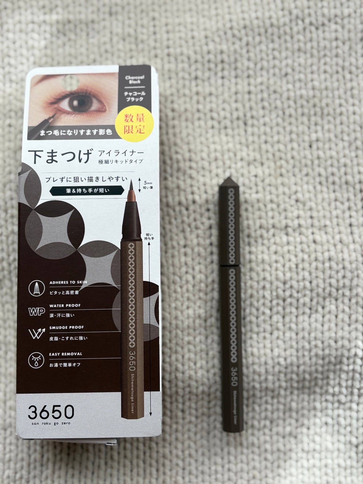 3650 下まつげライナー/3650/リキッドアイライナーを使ったクチコミ(1枚目)