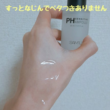PHセンシティブアンプル/SAM'U/美容液を使ったクチコミ(3枚目)