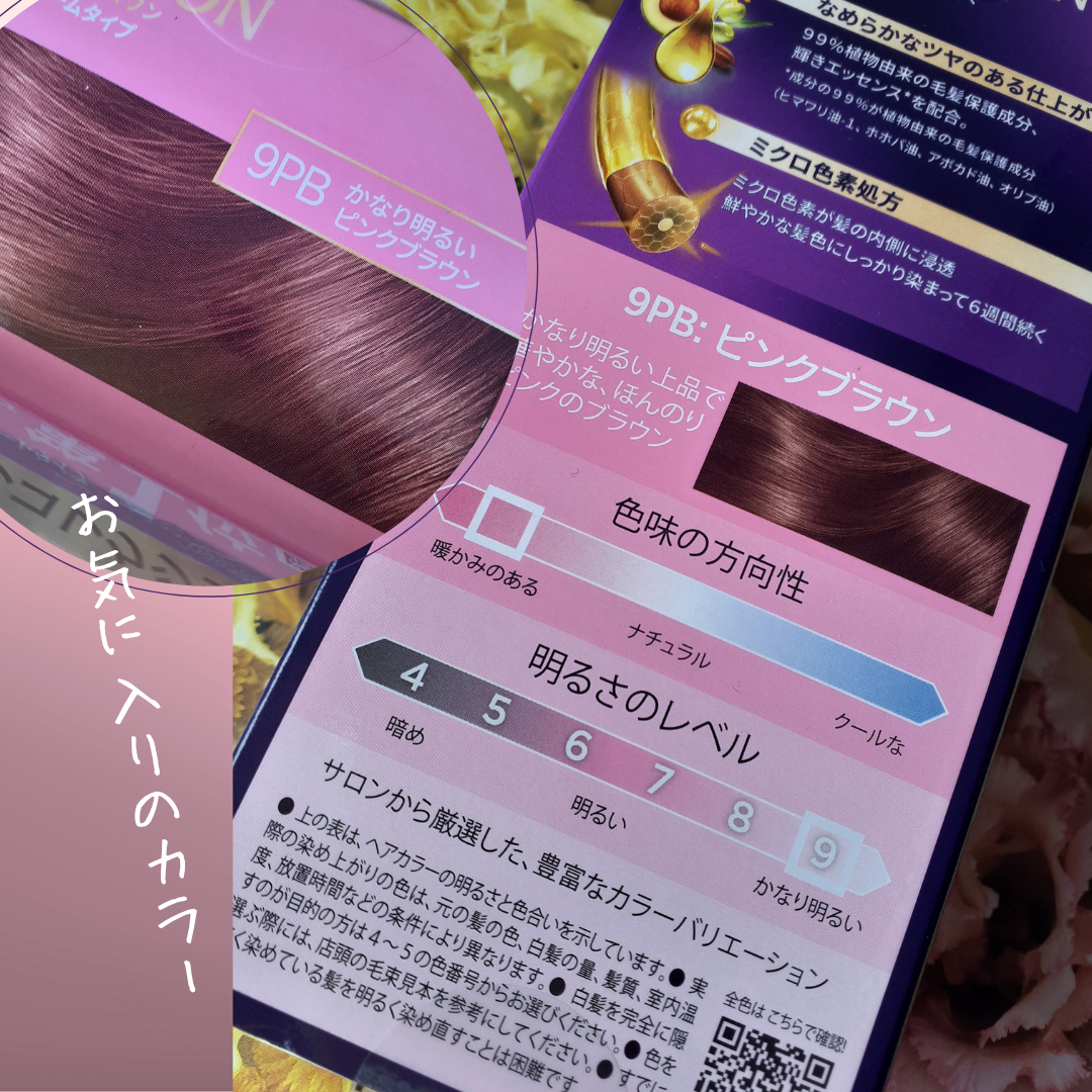 ウエラトーン ツープラスワン クリームタイプ/ウエラ/ヘアカラーを使ったクチコミ（2枚目）